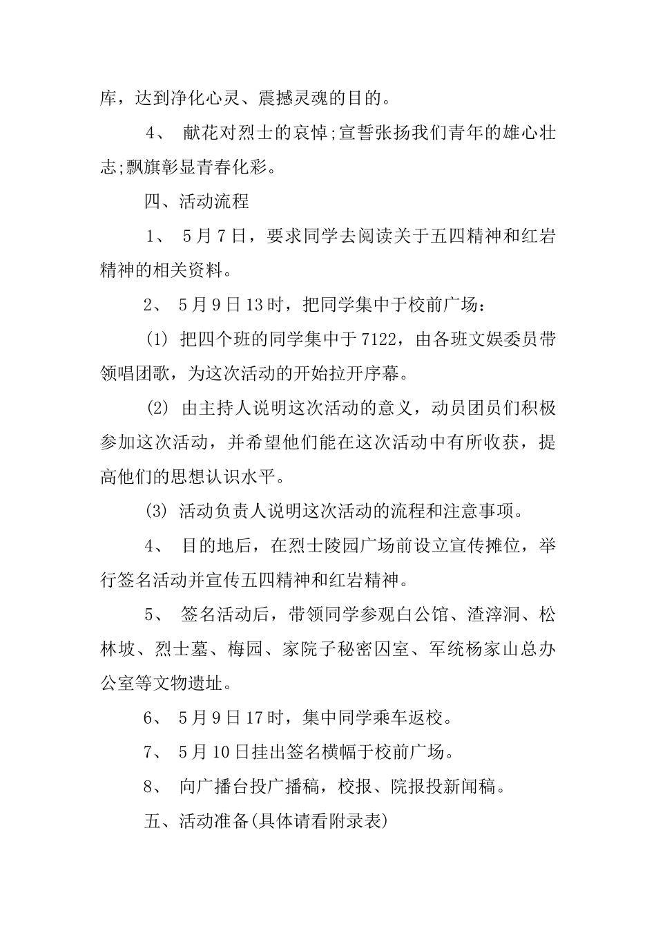 企业五四青年节活动策划_第3页