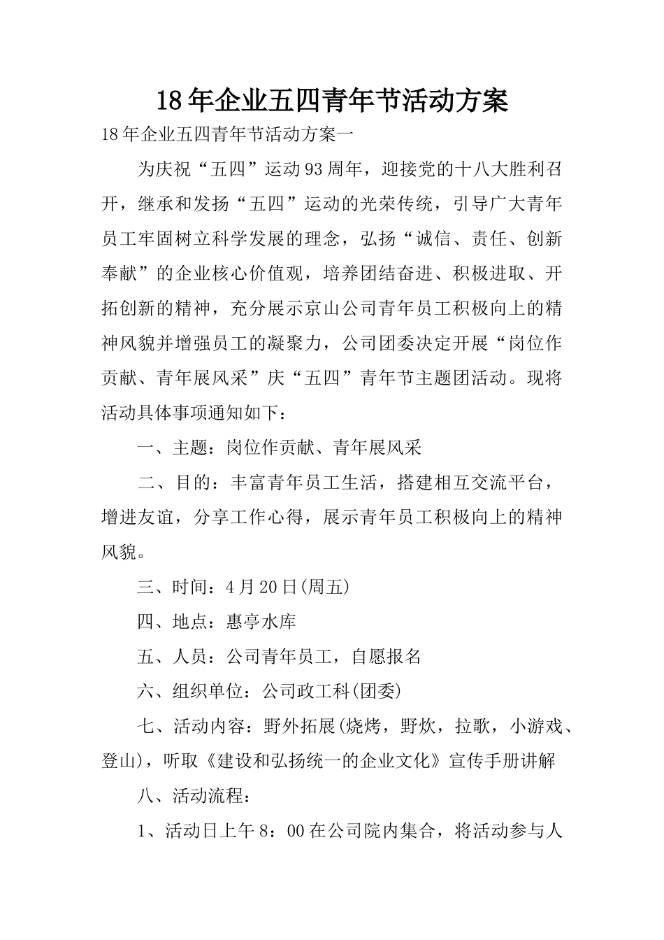 企业五四青年节活动方案_第1页