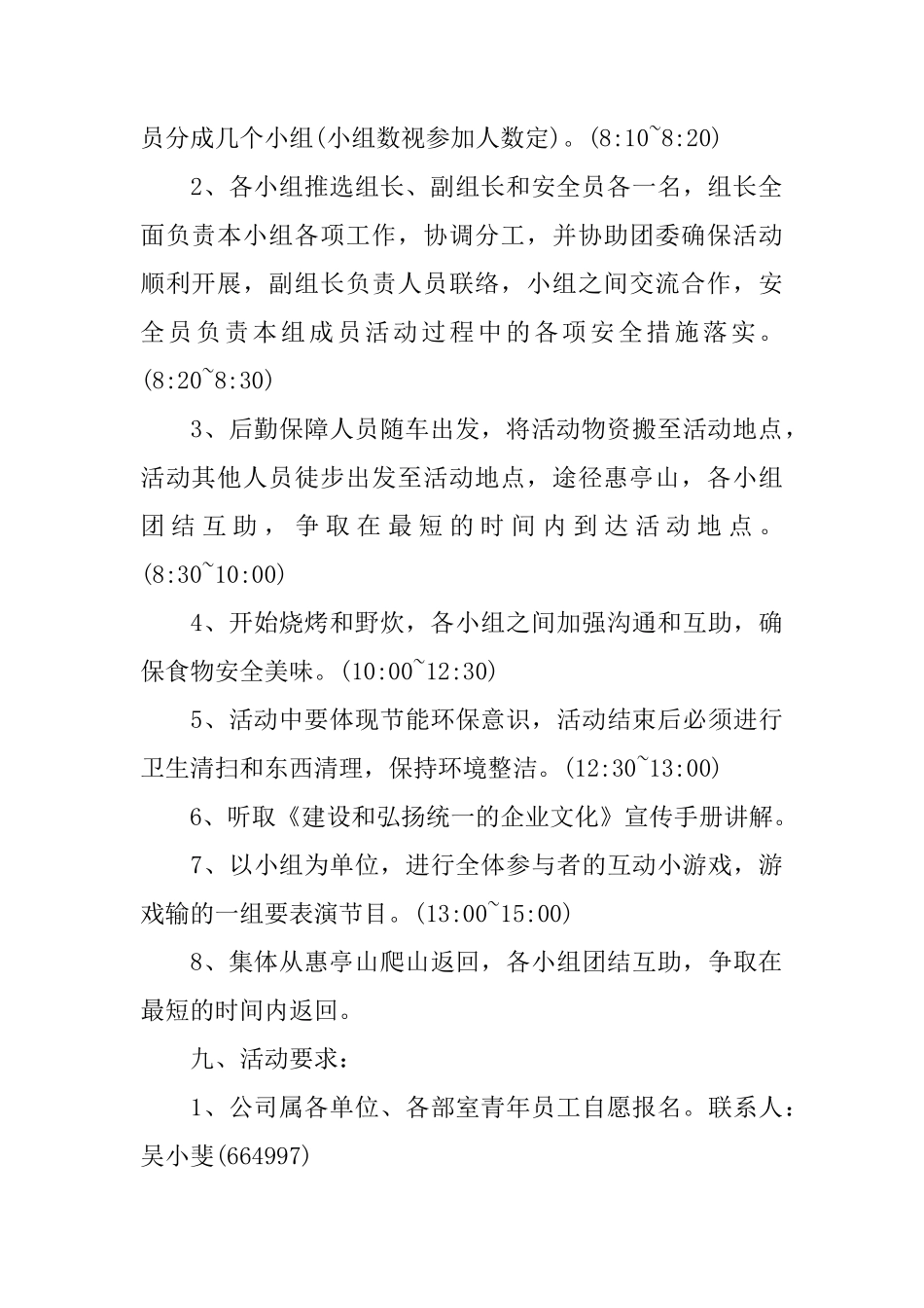 企业五四青年节活动方案_第2页