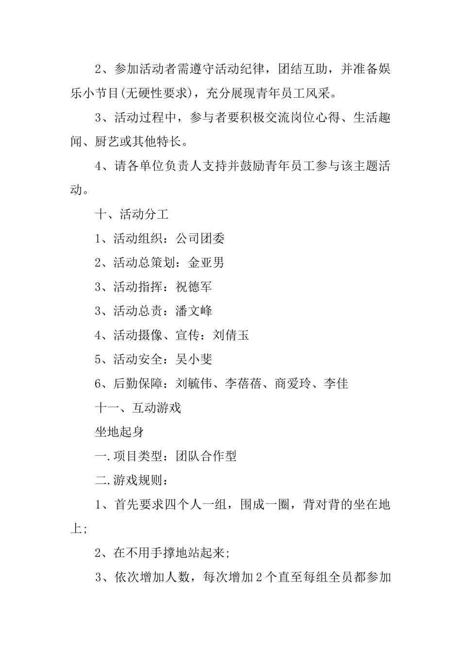 企业五四青年节活动方案_第3页