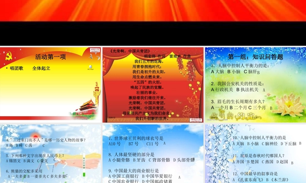 青春主题团日活动