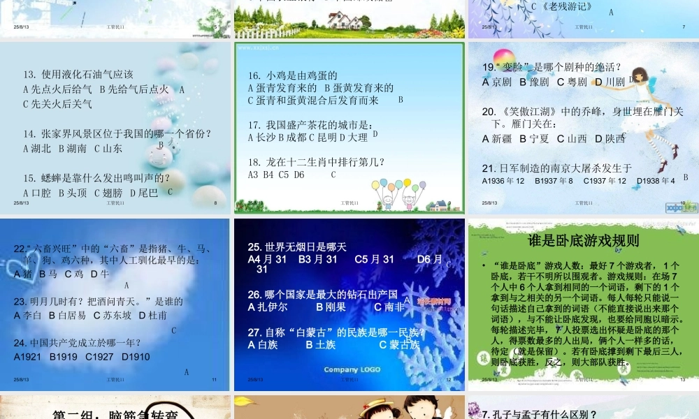 青春主题团日活动