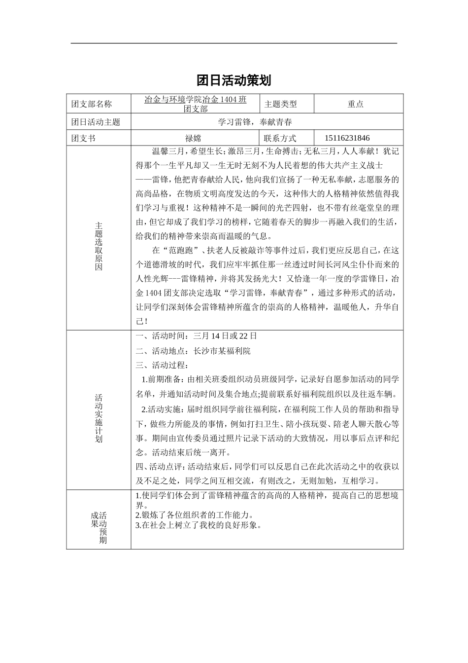 三月团日活动策划书_第1页