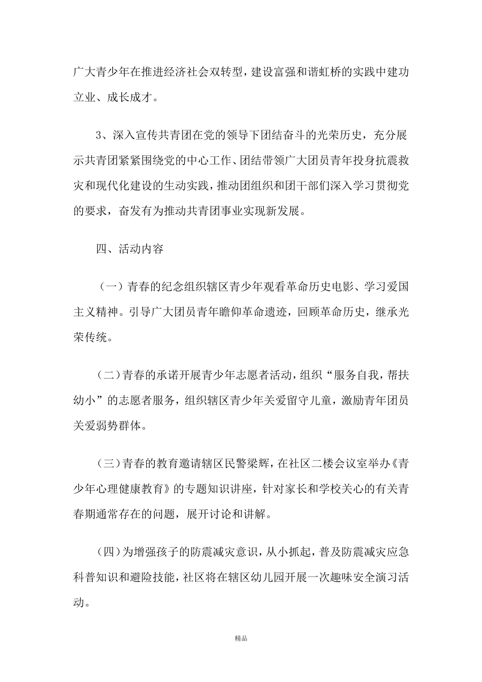 社区居委会“五四青年节”活动方案_第2页