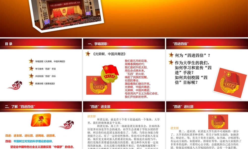 四进四信团日活动