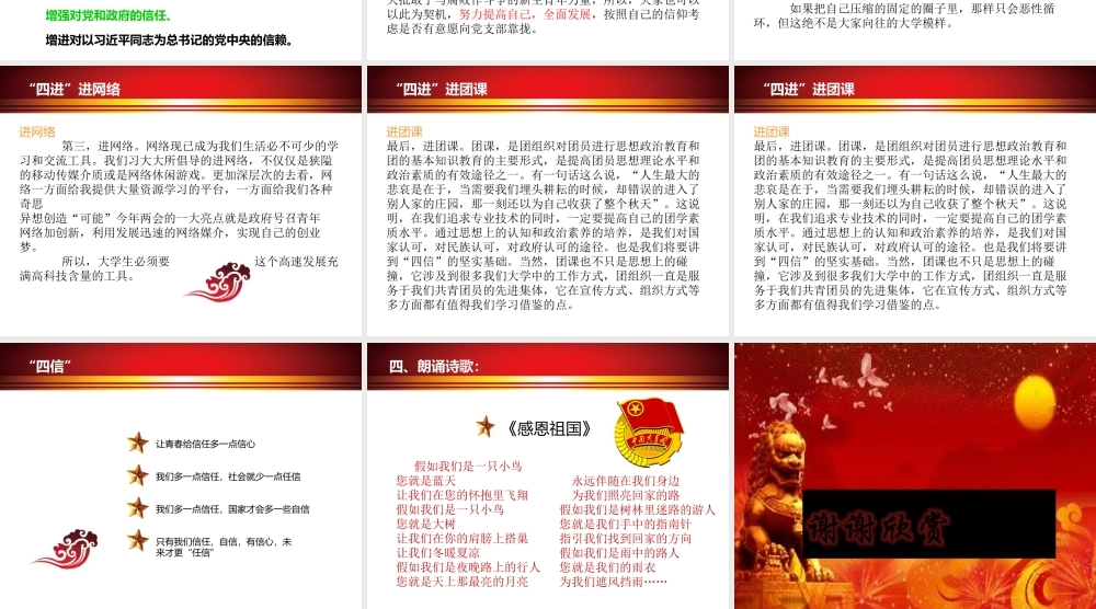 四进四信团日活动