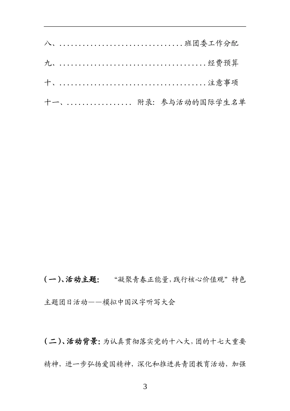 特色团日活动策划书_第3页