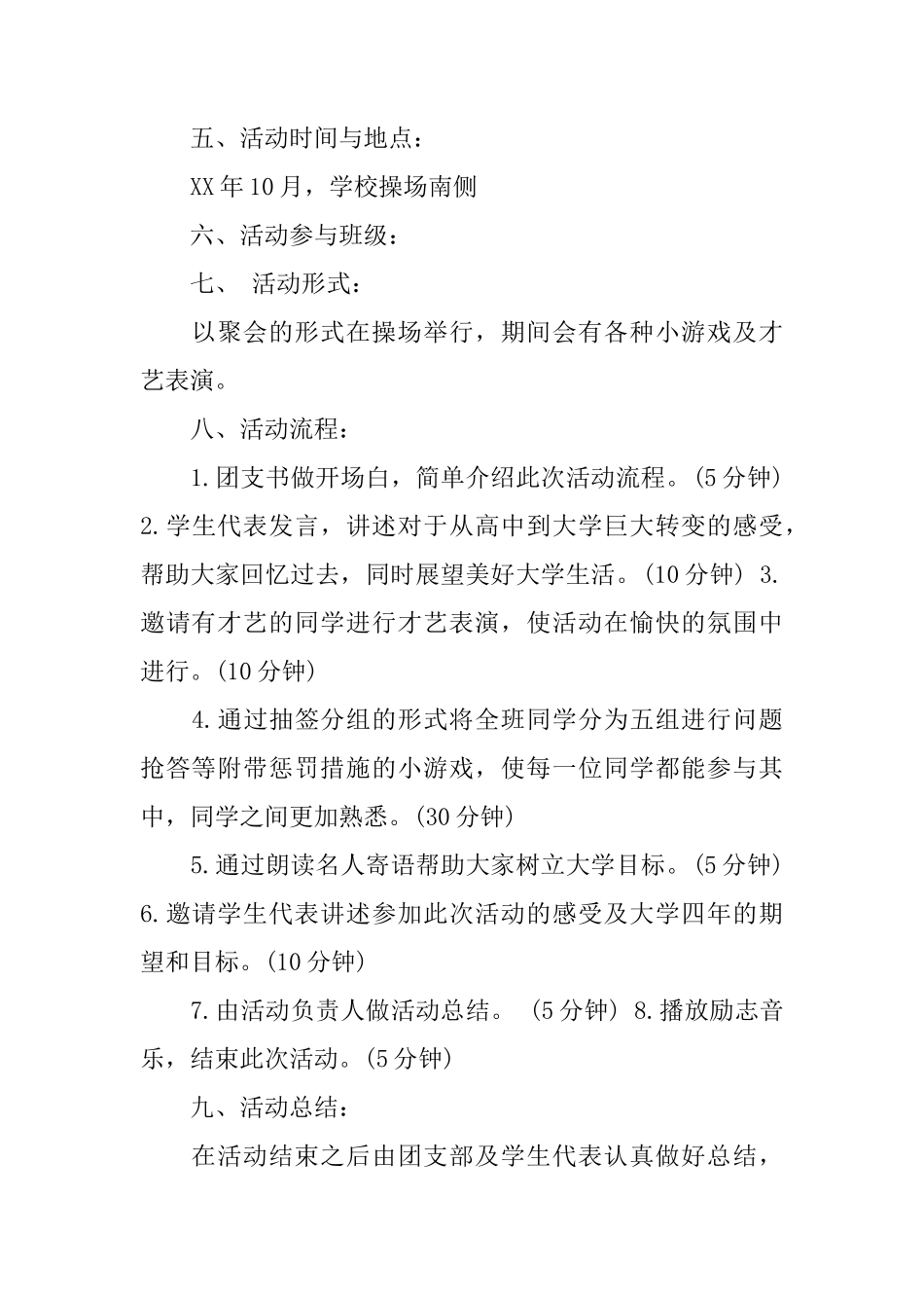 团日活动策划方案_第2页