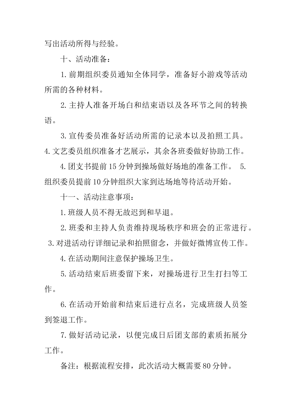 团日活动策划方案_第3页