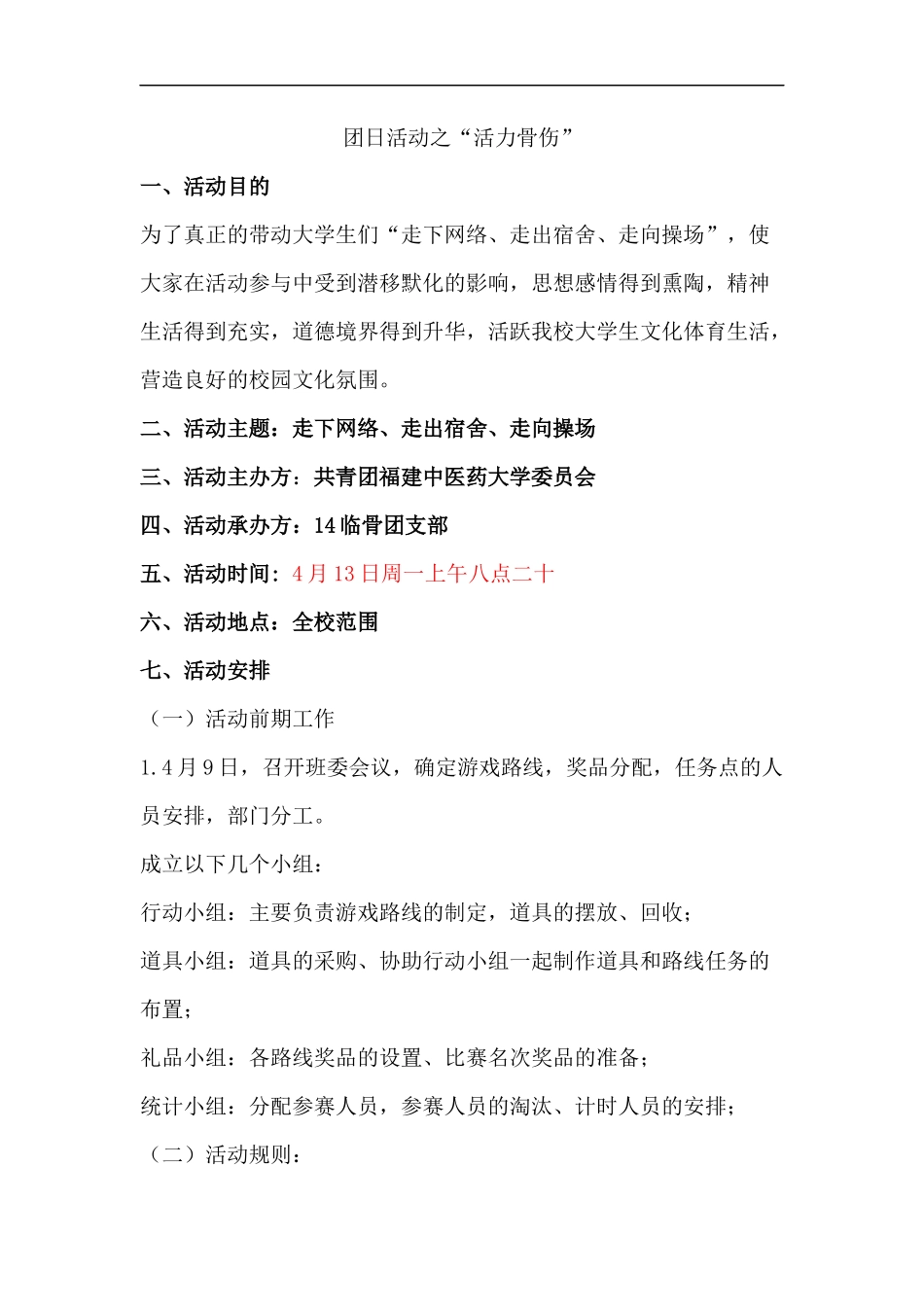 团日活动策划书_第1页
