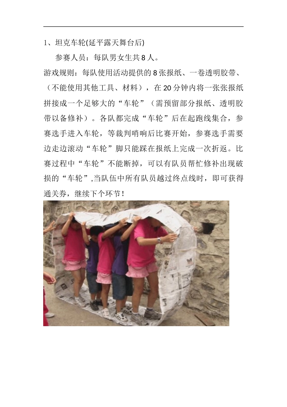 团日活动策划书_第2页