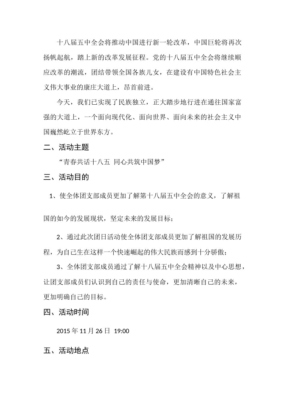 团日活动策划书-优_第2页