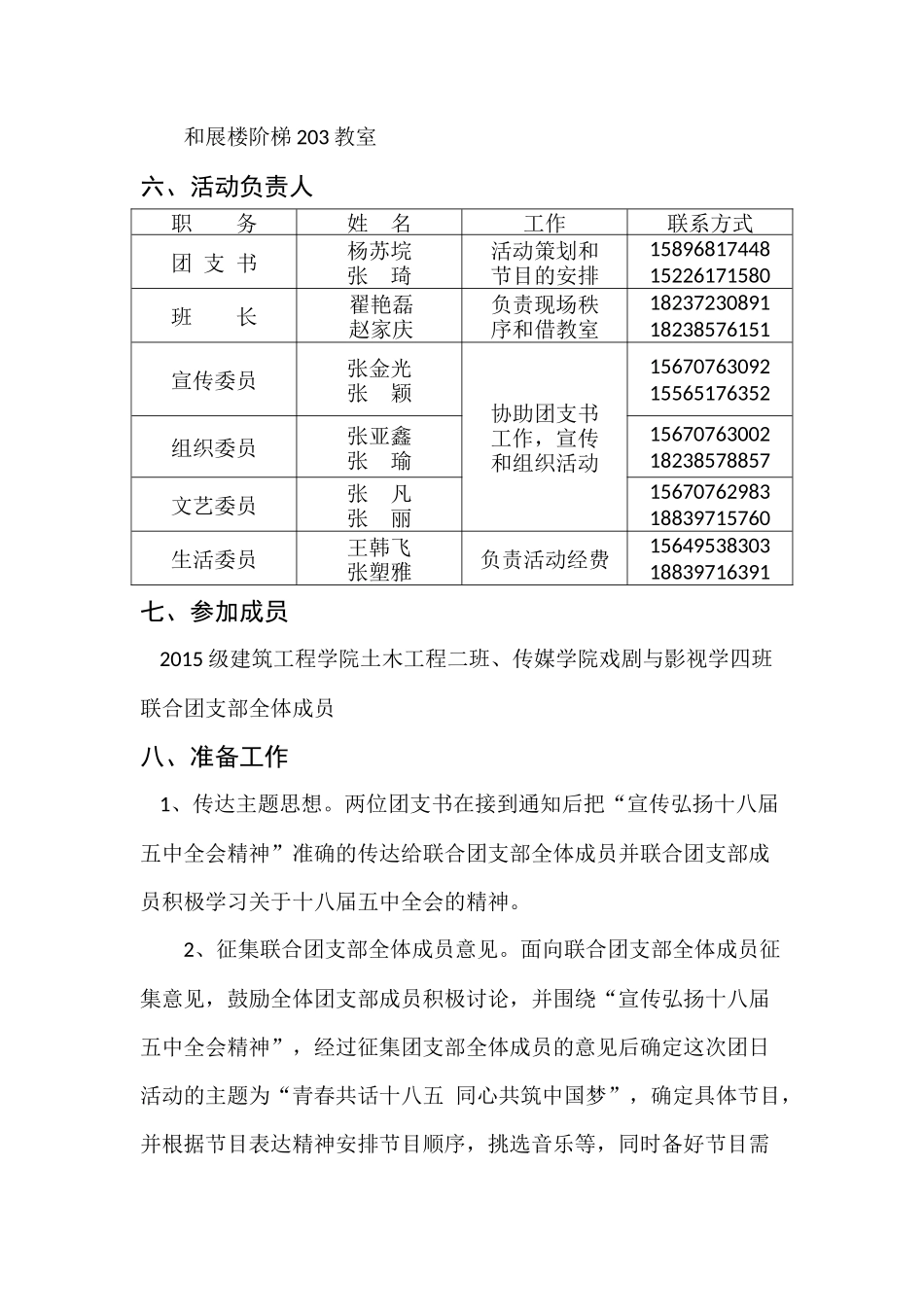 团日活动策划书-优_第3页