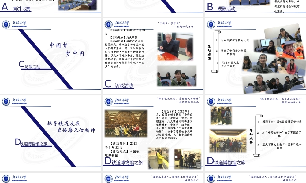 团日活动答辩ppt