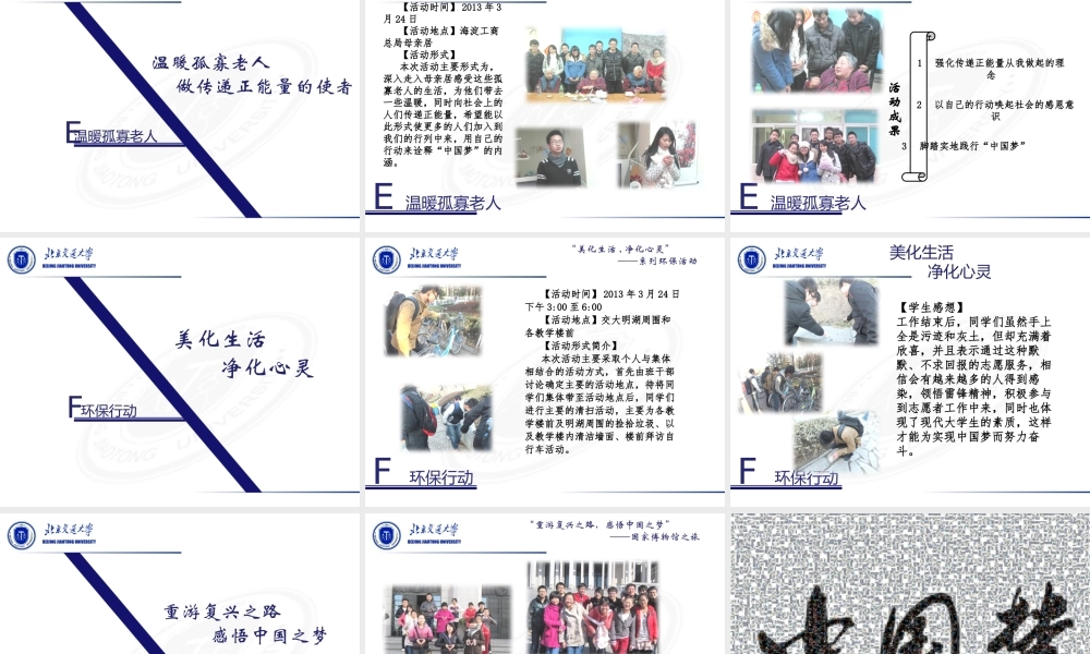 团日活动答辩ppt