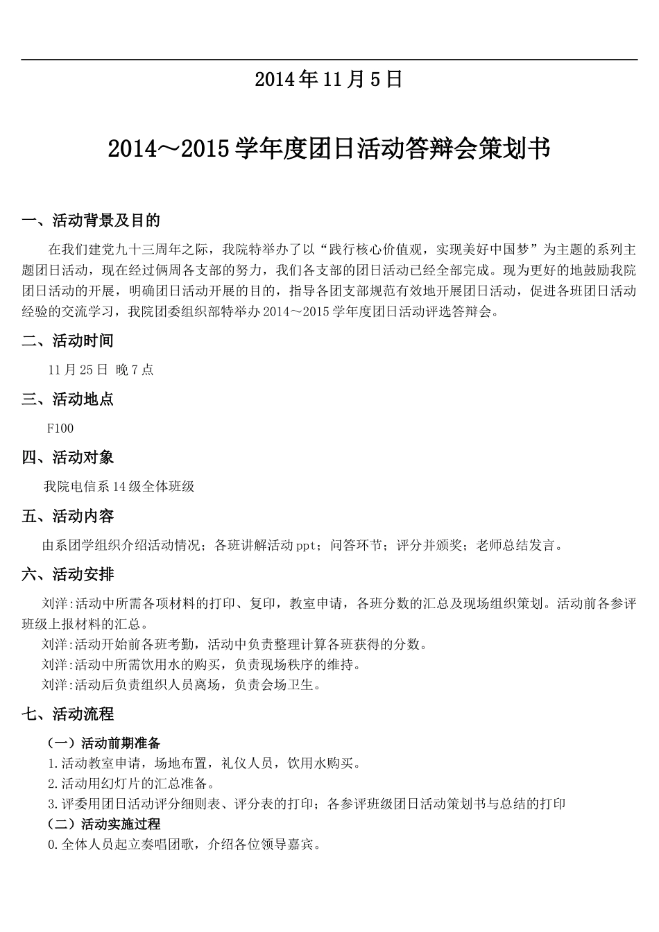 团日活动答辩会策划书._第2页