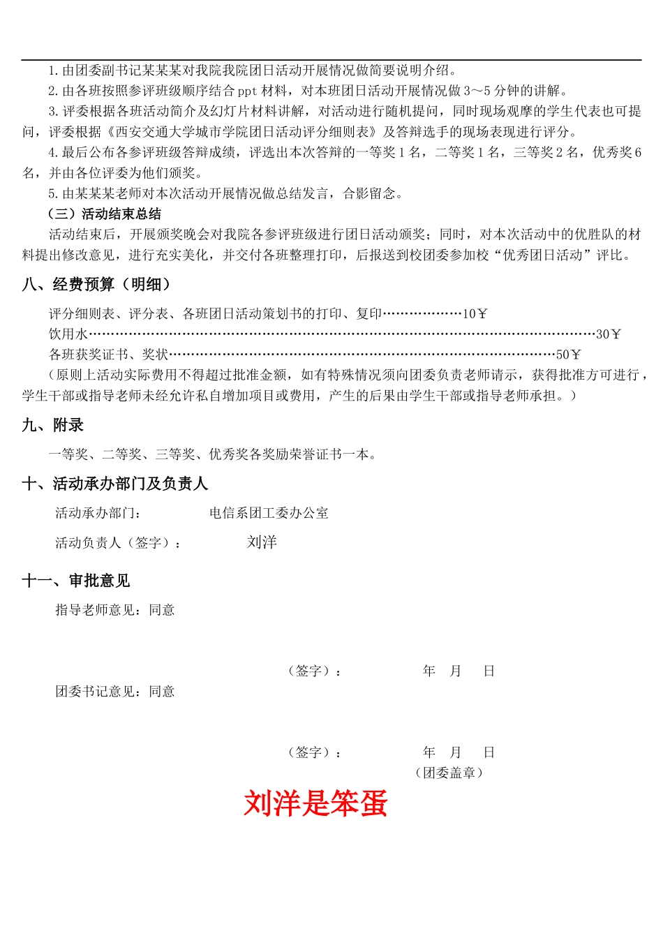 团日活动答辩会策划书._第3页