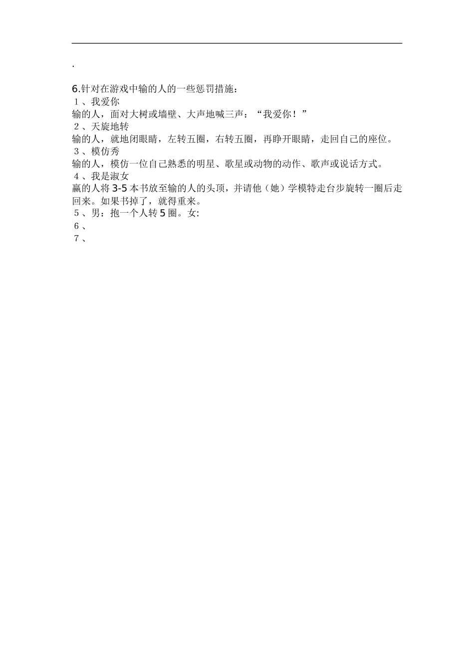 团日活动互动小游戏_第2页