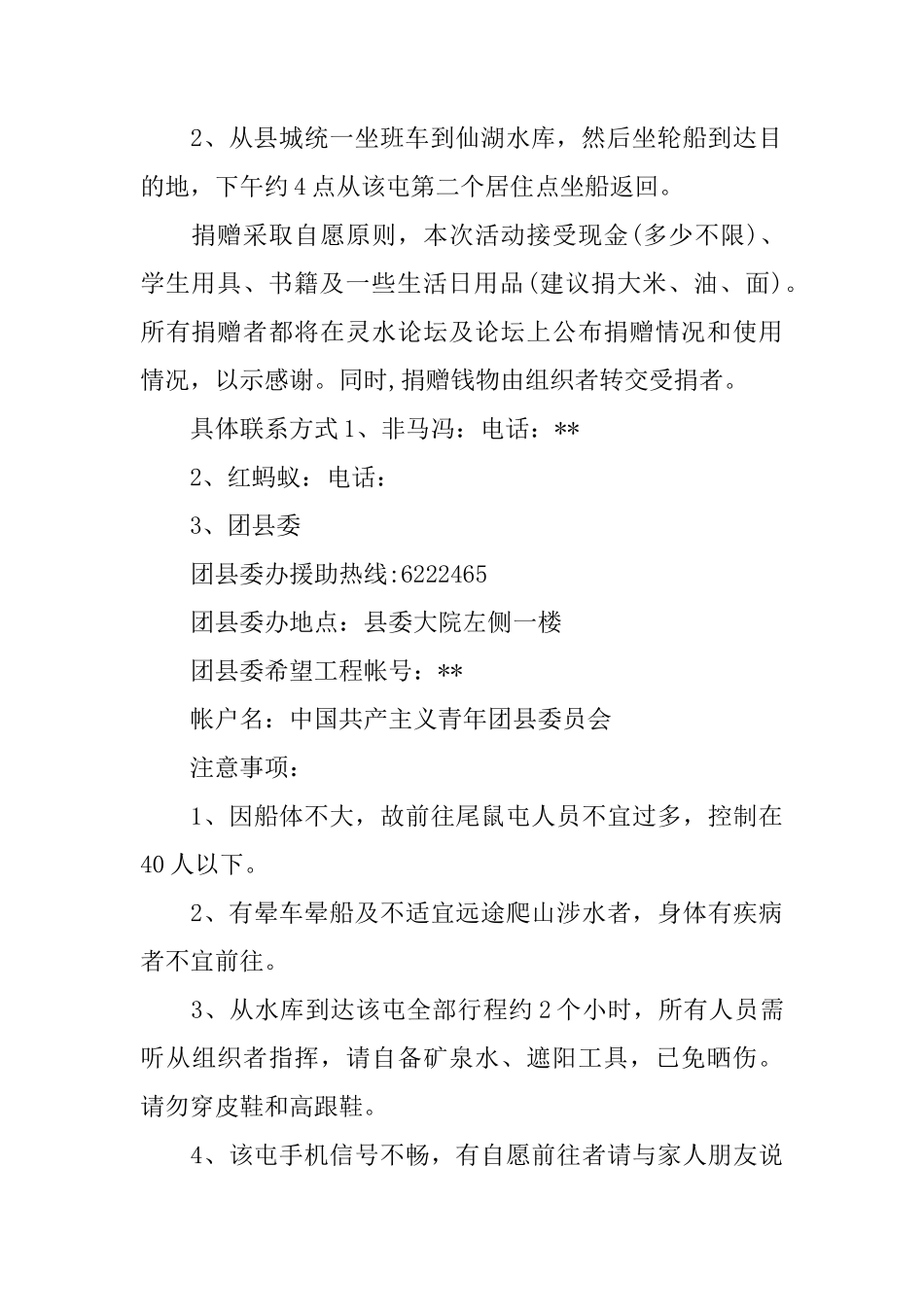 五四青年节活动方案_第2页