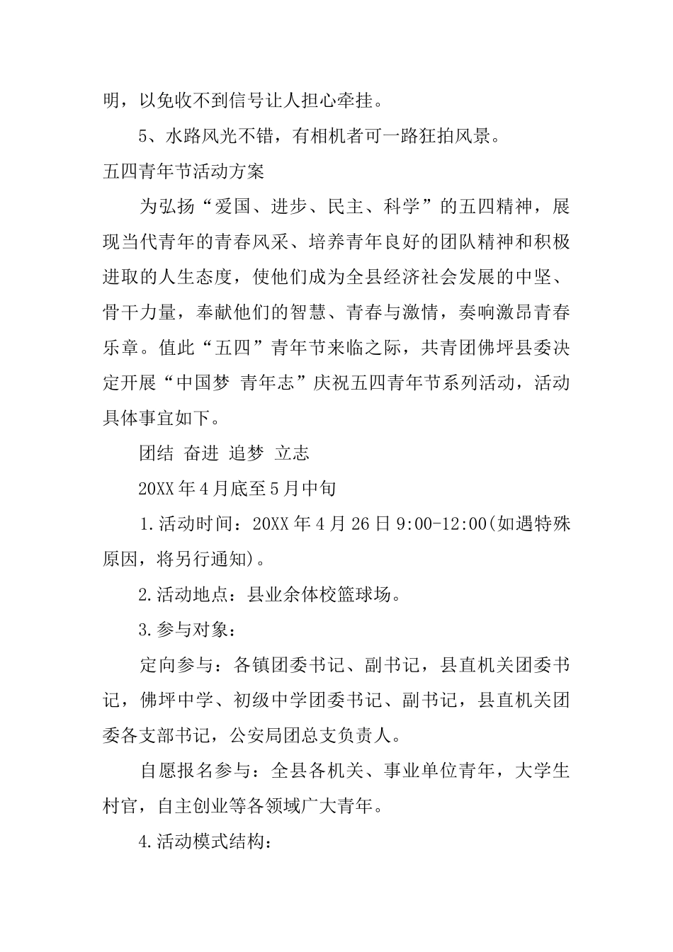 五四青年节活动方案_第3页