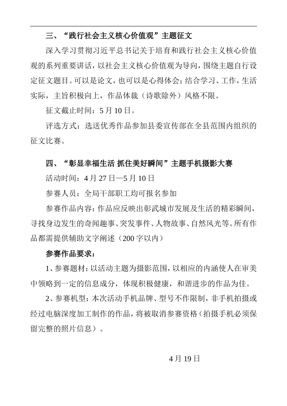 五四青年节活动方案新_第2页