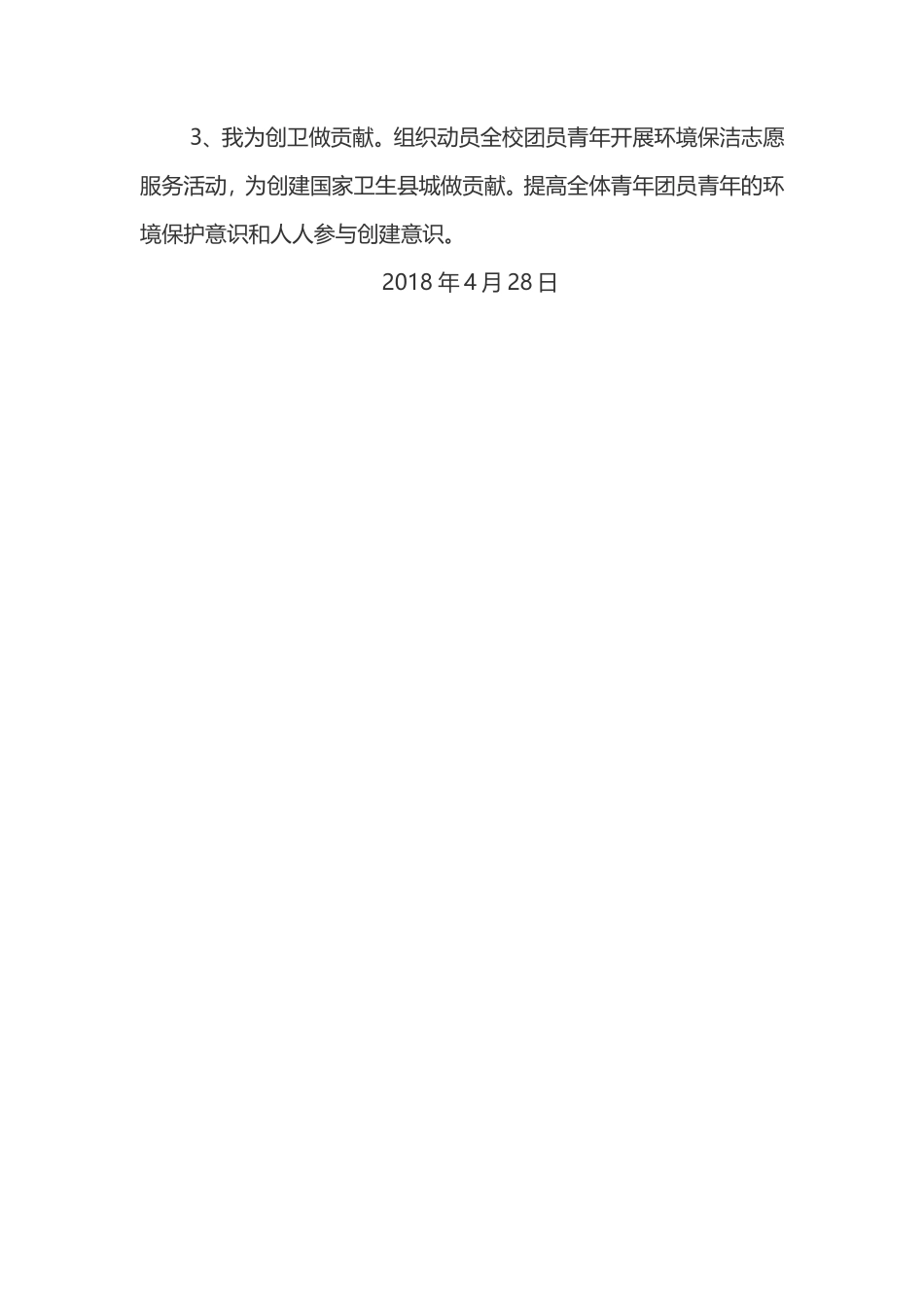 五四青年节活动计划_第2页