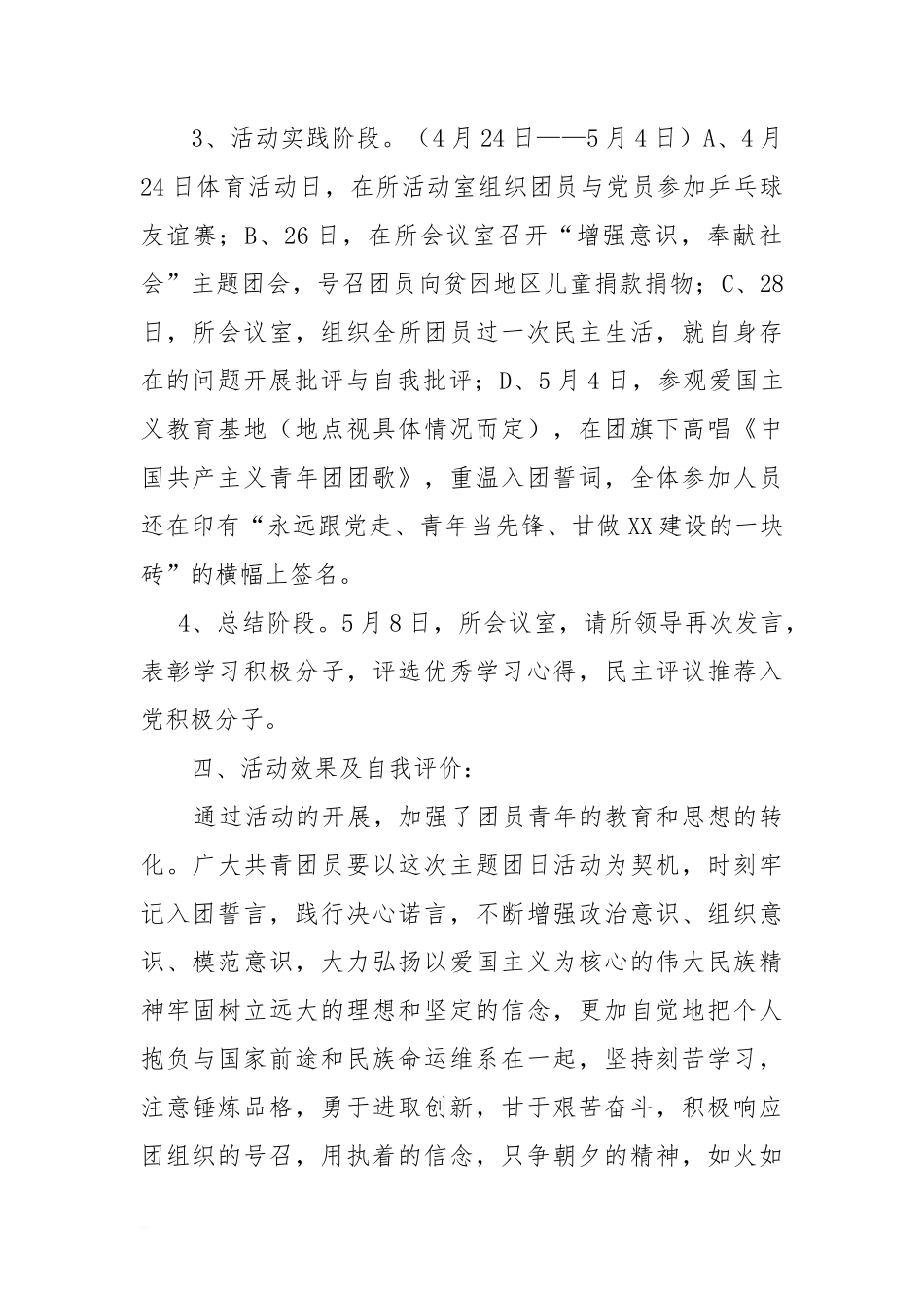 五四青年节主题团日活动策划方案_第2页
