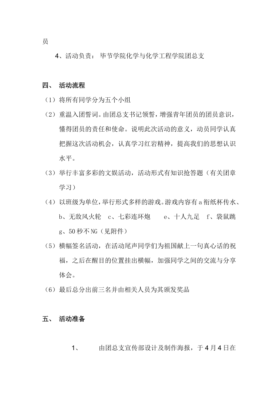 五四团日活动策划书_第2页