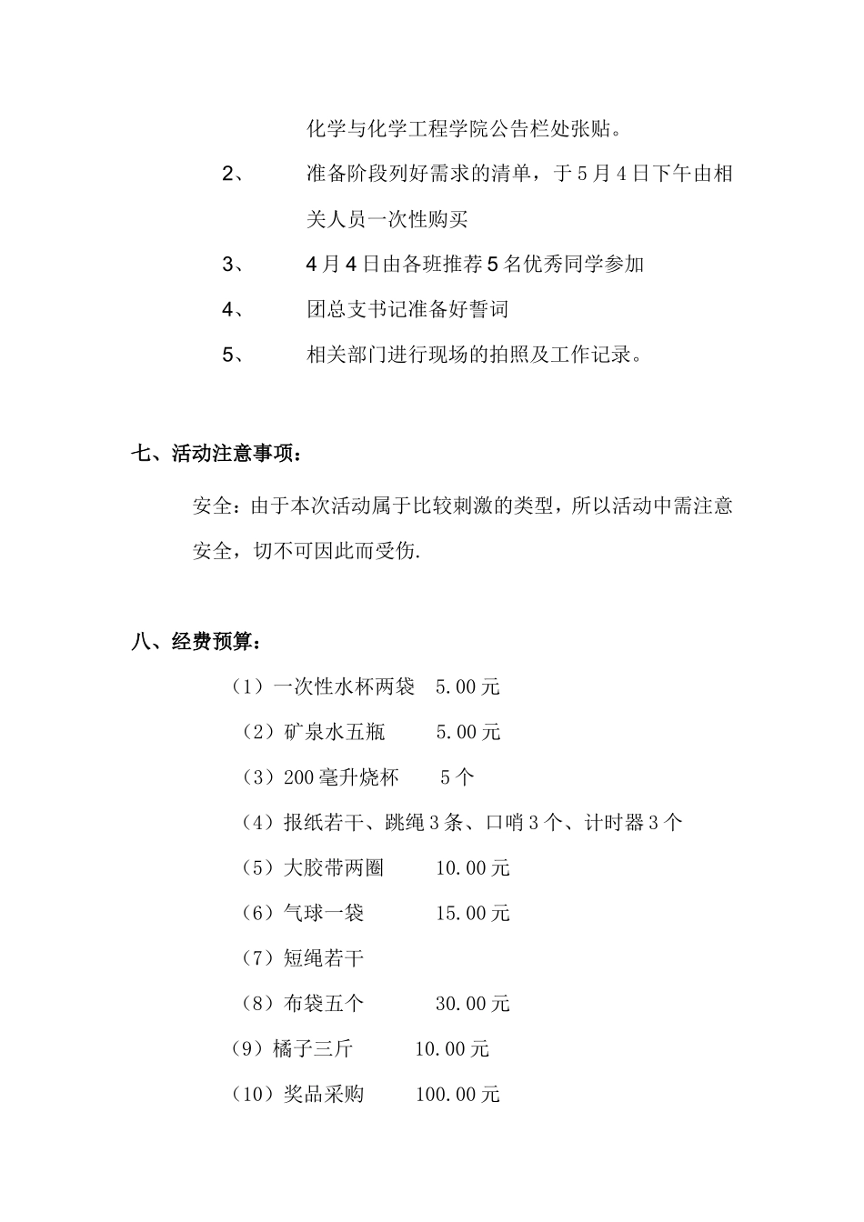 五四团日活动策划书_第3页