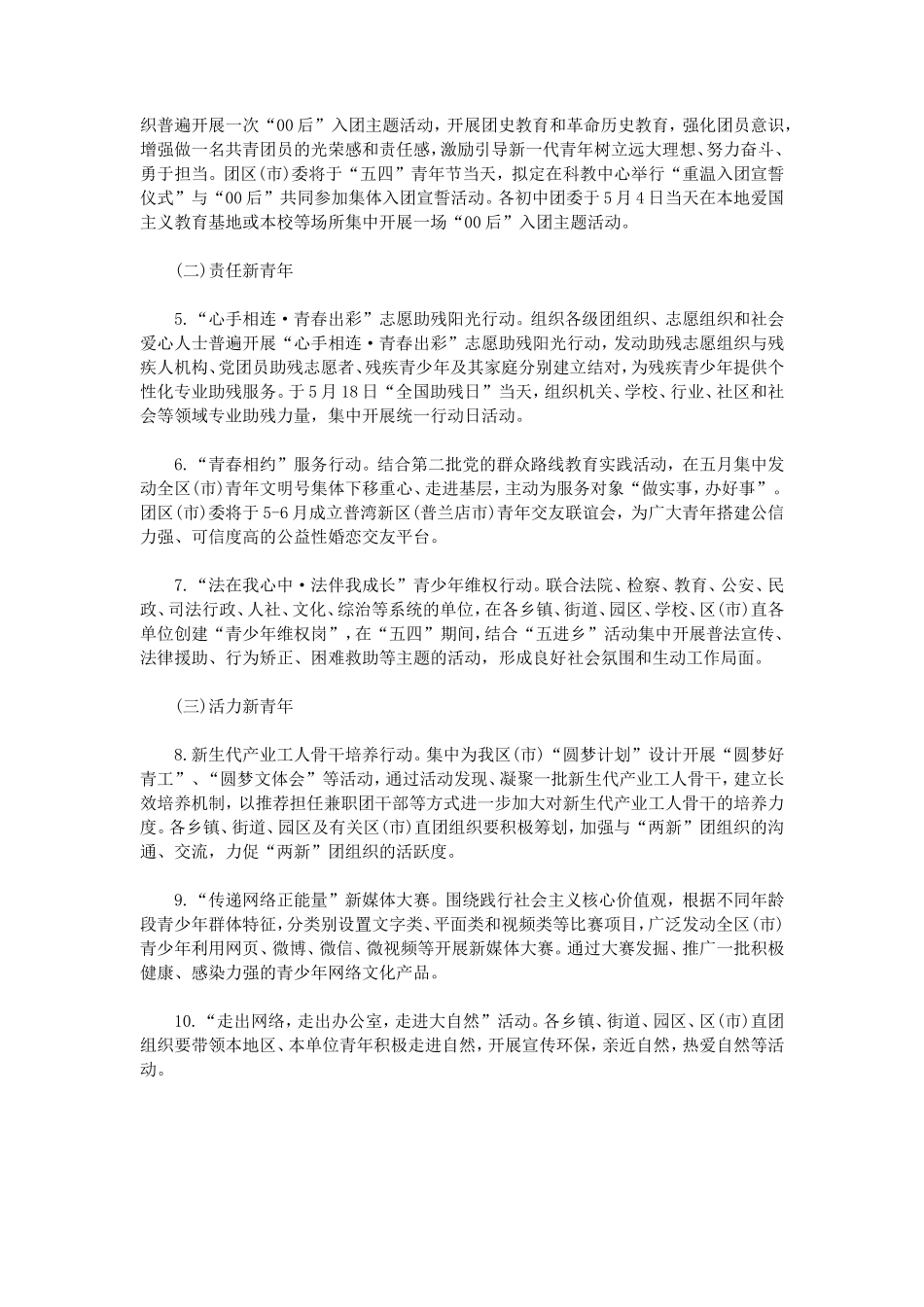乡镇五四青年节活动方案_第2页