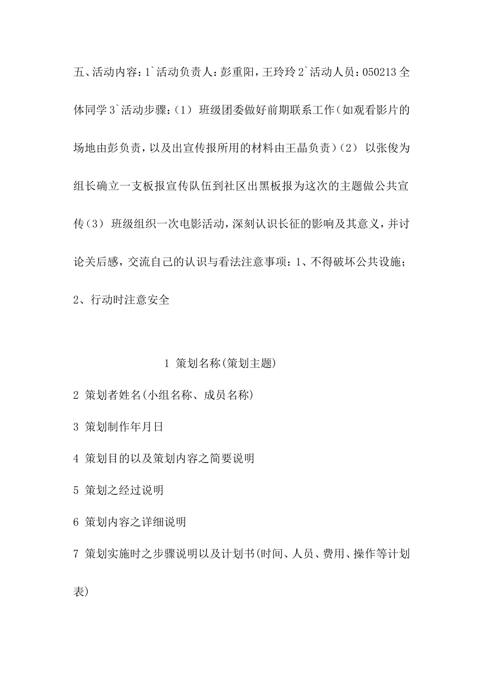 中学团日活动策划书_第2页