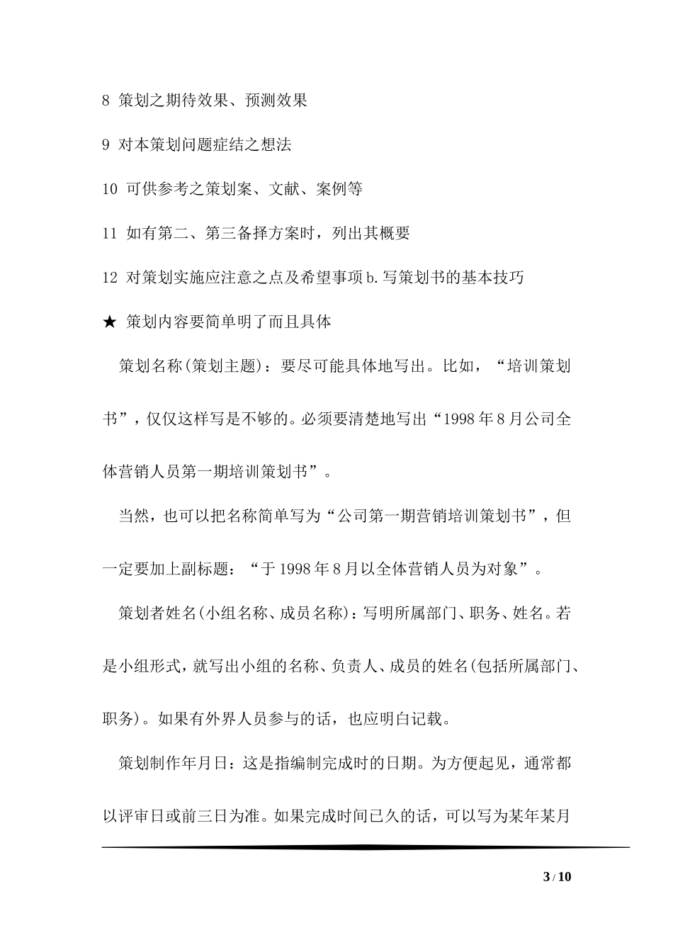中学团日活动策划书_第3页