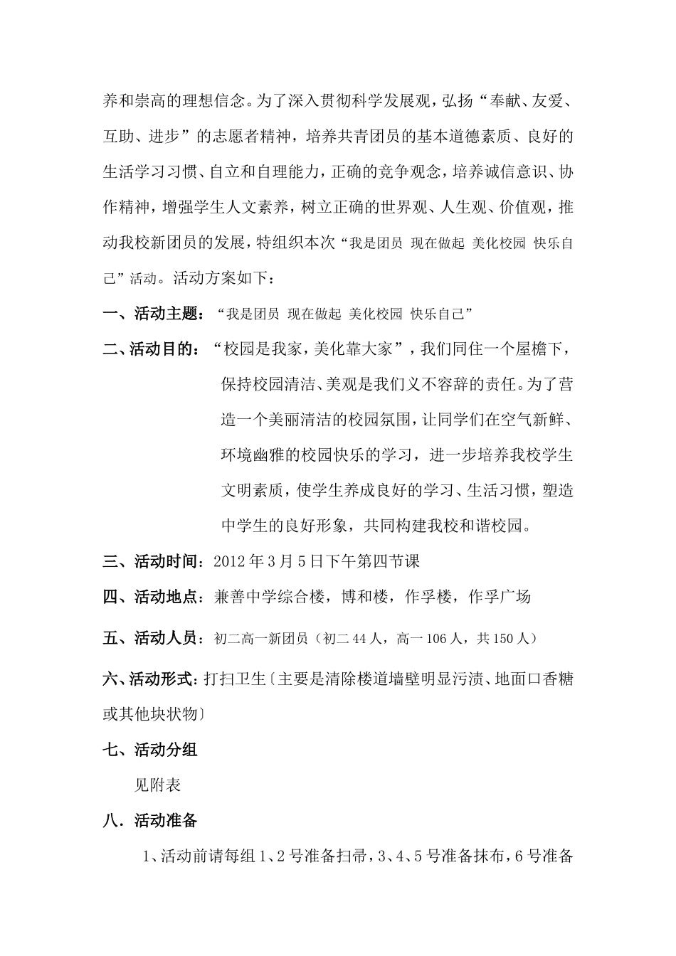 重庆市兼善中学团日活动策划书_第2页