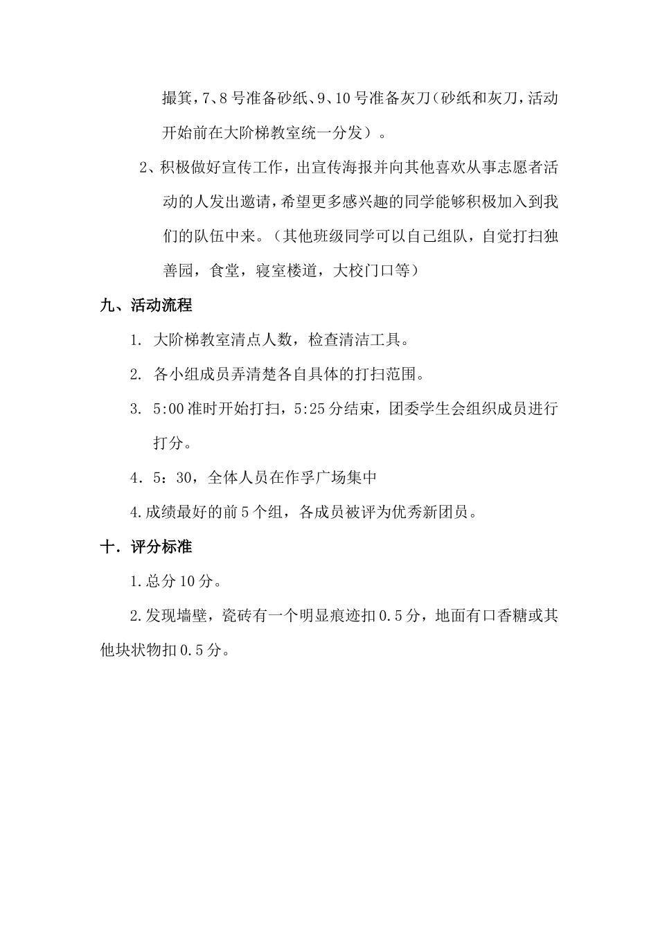 重庆市兼善中学团日活动策划书_第3页