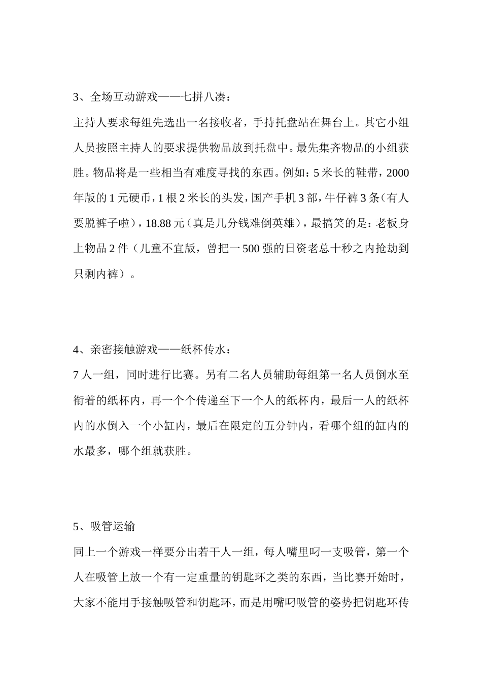 100个经典年会小游戏推荐_第2页