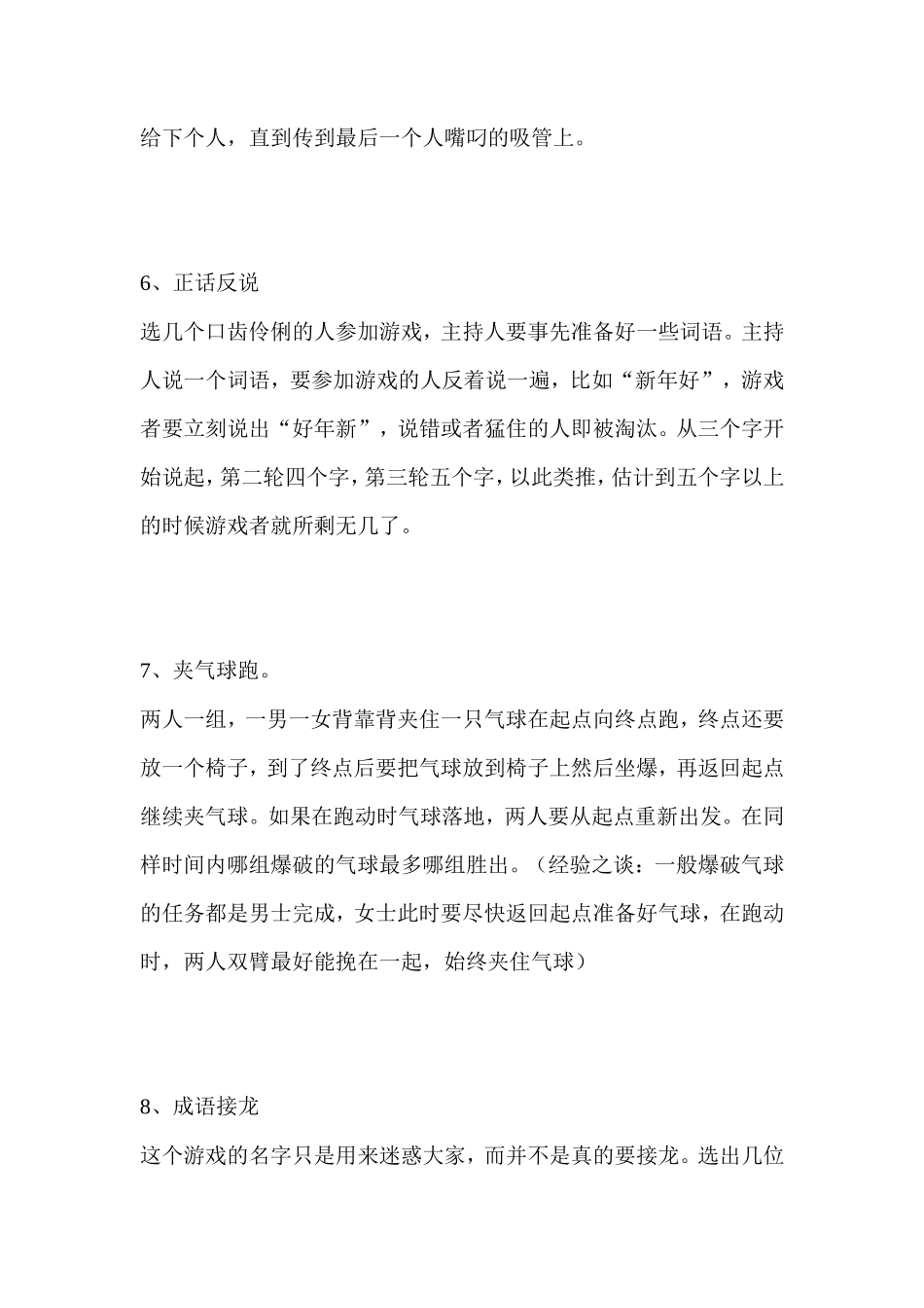 100个经典年会小游戏推荐_第3页