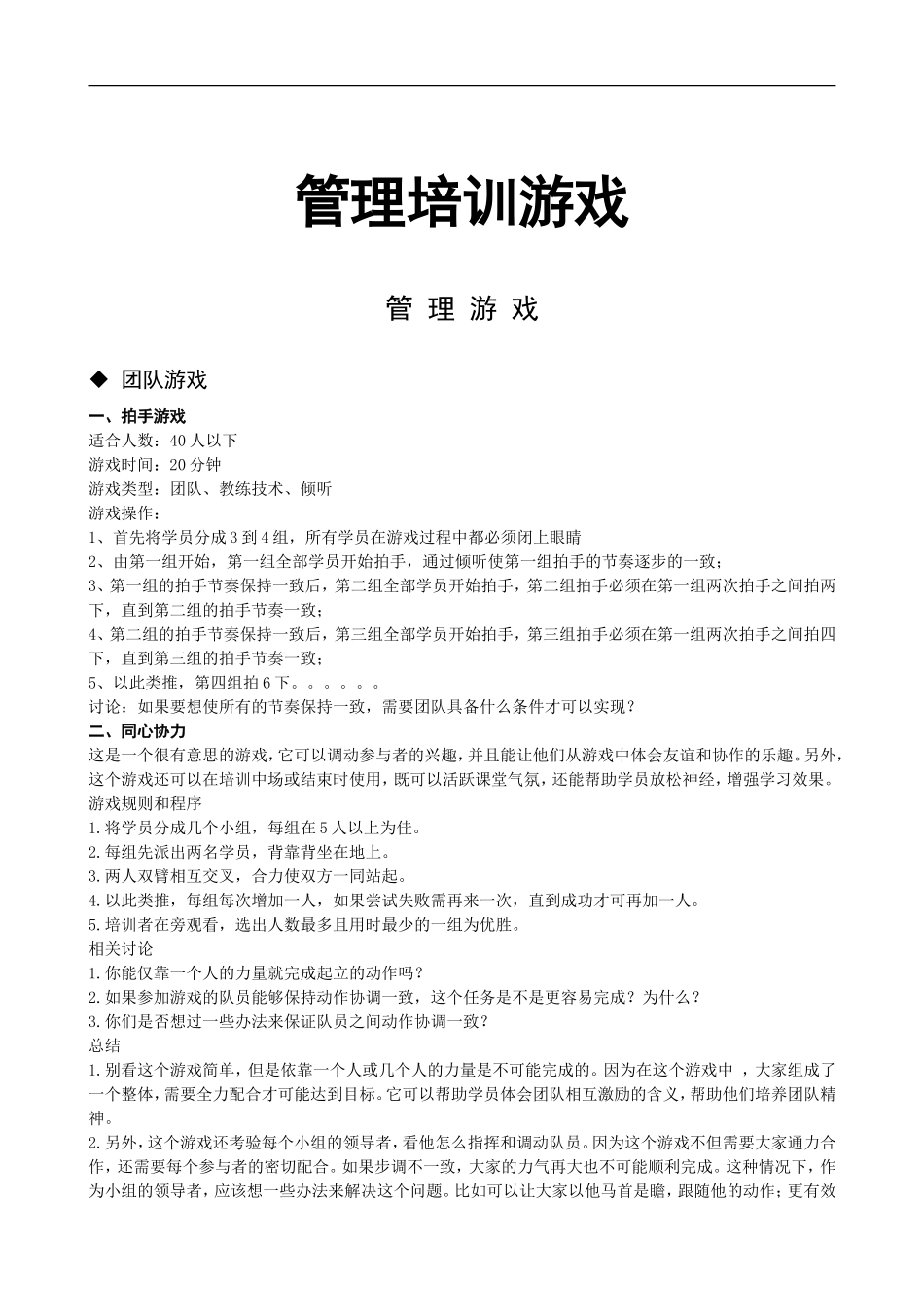 EMBA管理培训游戏_第1页