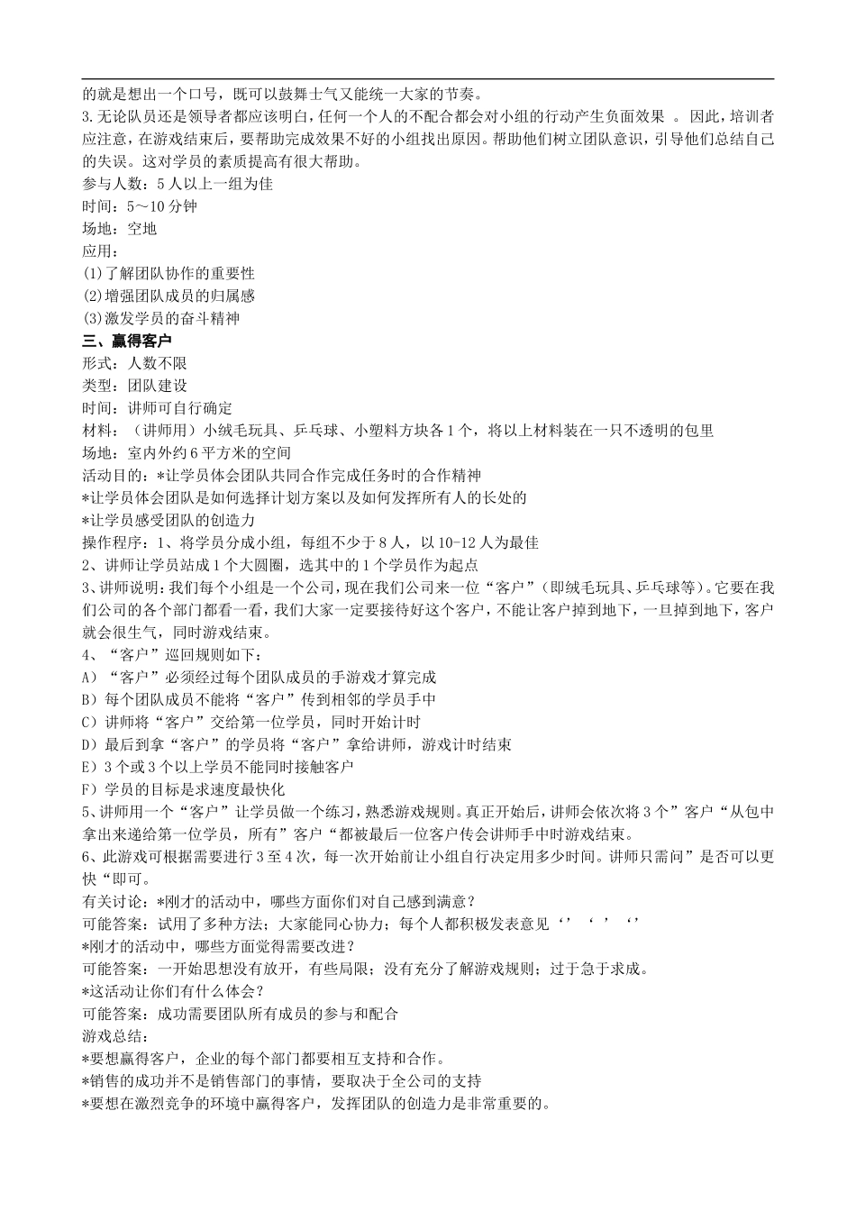 EMBA管理培训游戏_第2页