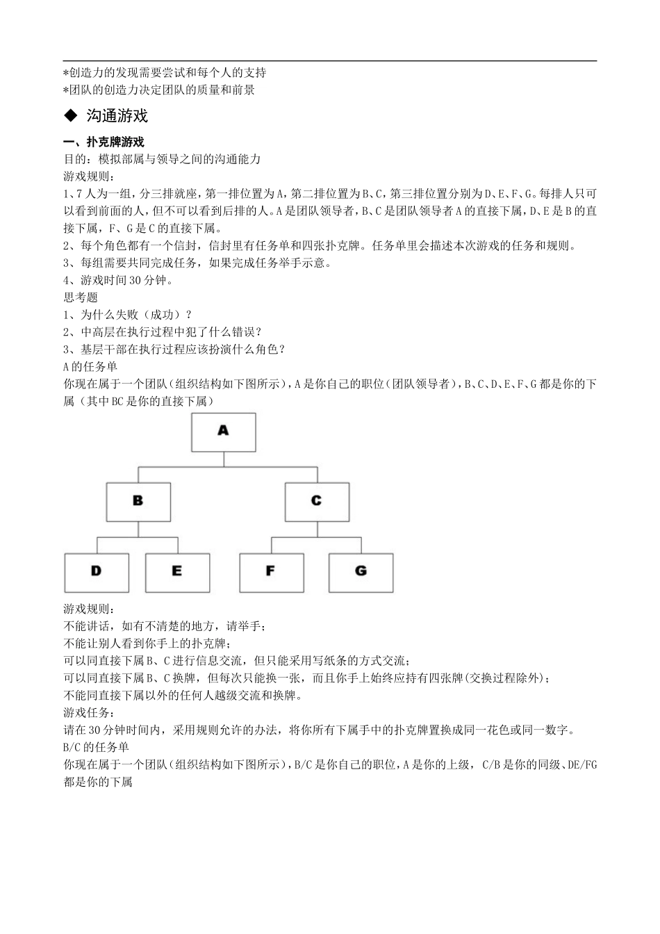 EMBA管理培训游戏_第3页