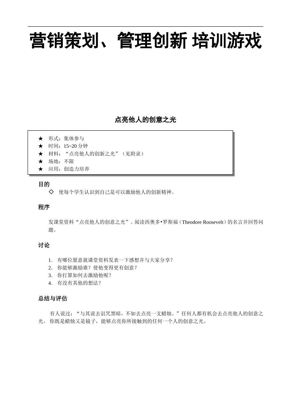 EMBA营销策划训游戏_第1页