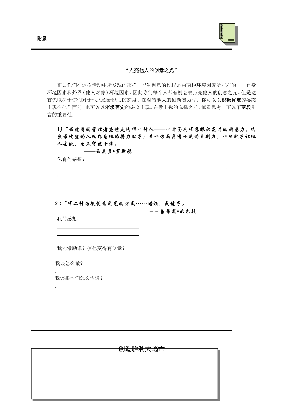 EMBA营销策划训游戏_第2页