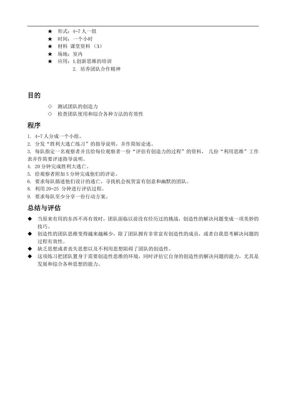 EMBA营销策划训游戏_第3页