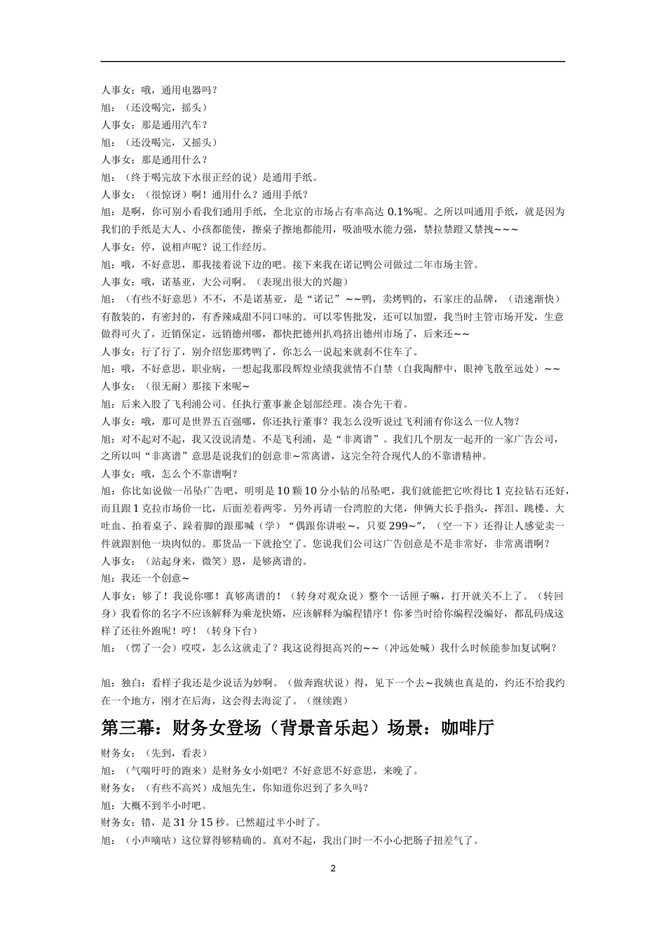 本公司年会精彩节目剧本_第2页