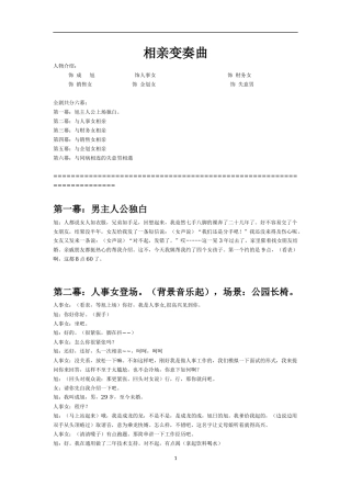 本公司年会精彩节目剧本