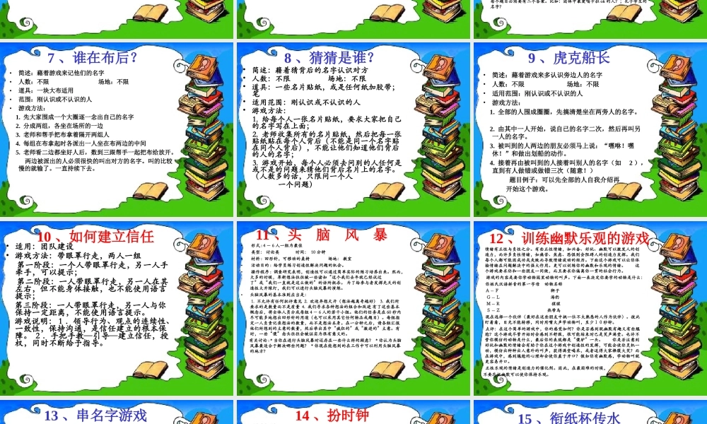 超有效：激励团队凝聚力的游戏集锦