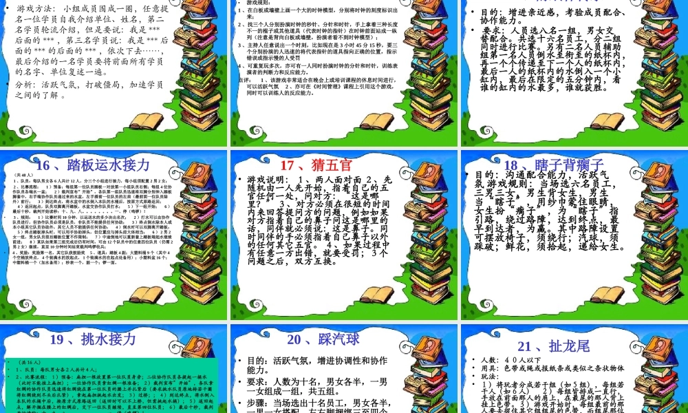 超有效：激励团队凝聚力的游戏集锦