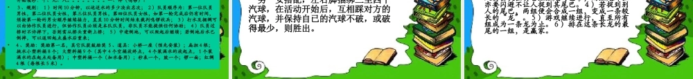 超有效：激励团队凝聚力的游戏集锦