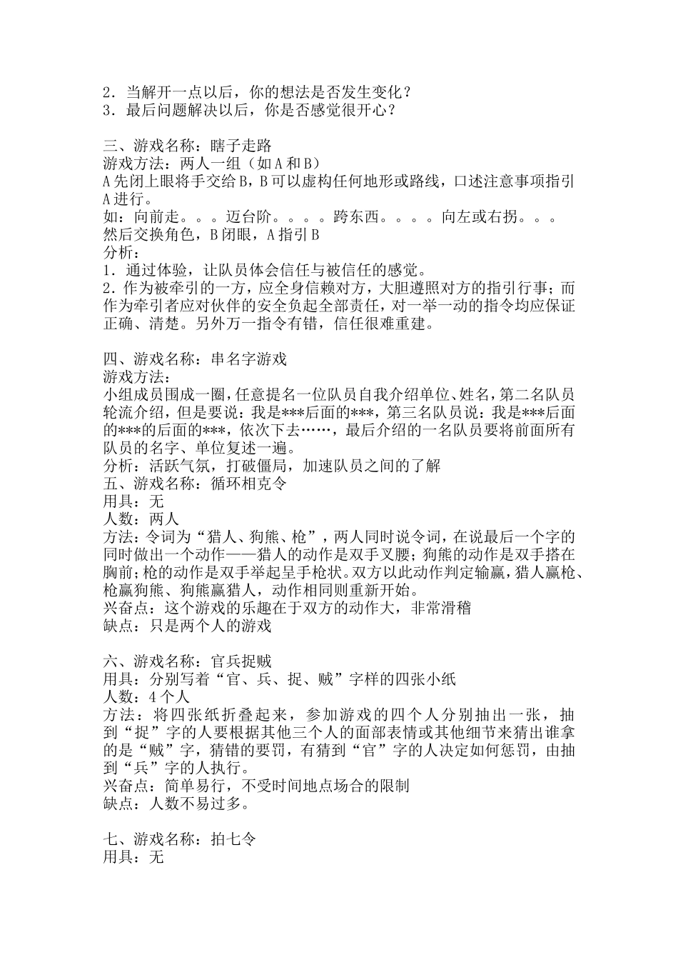 晨会互动小游戏大全_第2页