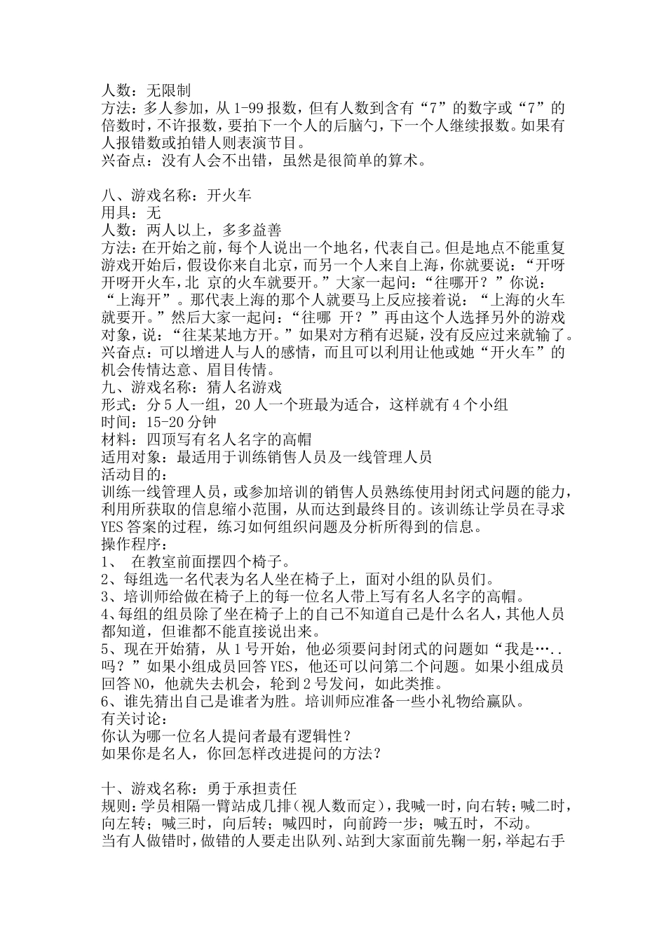 晨会互动小游戏大全_第3页