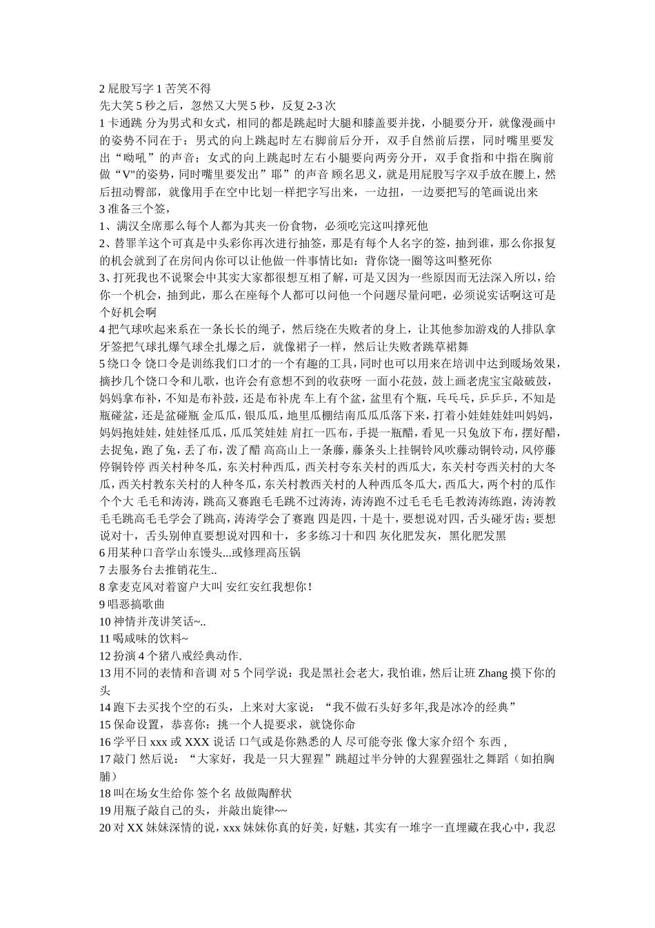 惩罚类小游戏_第1页